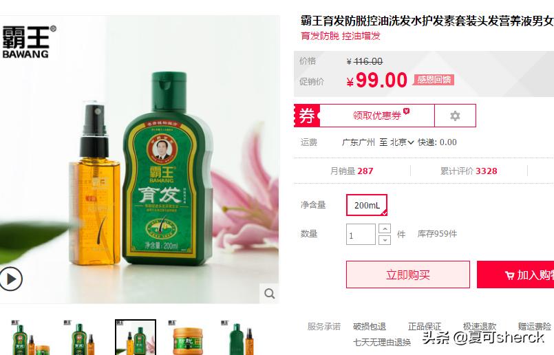 夏可叔叔推荐洗发水,霸王防脱洗发液经典回顾