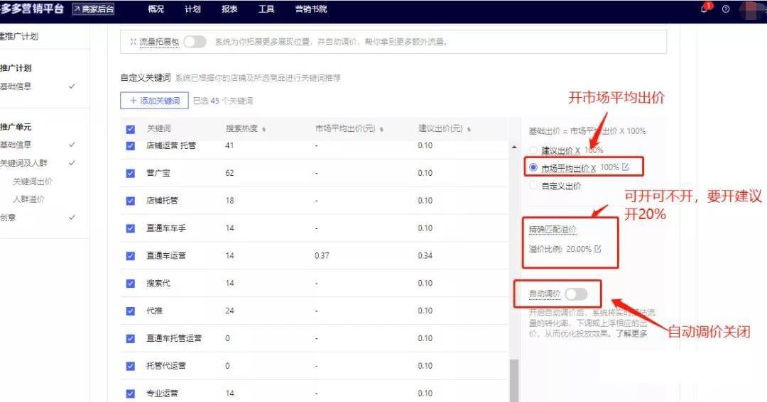 拼多多直通车改版后还怎么玩,拼多多直通车新手实操