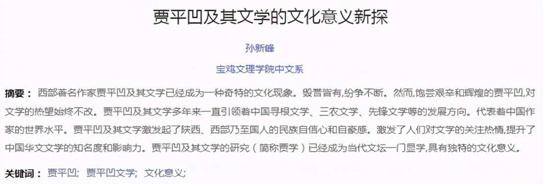 陕人自嗨,“贾学”出笼:劝君潜心研究 莫要自我吹捧