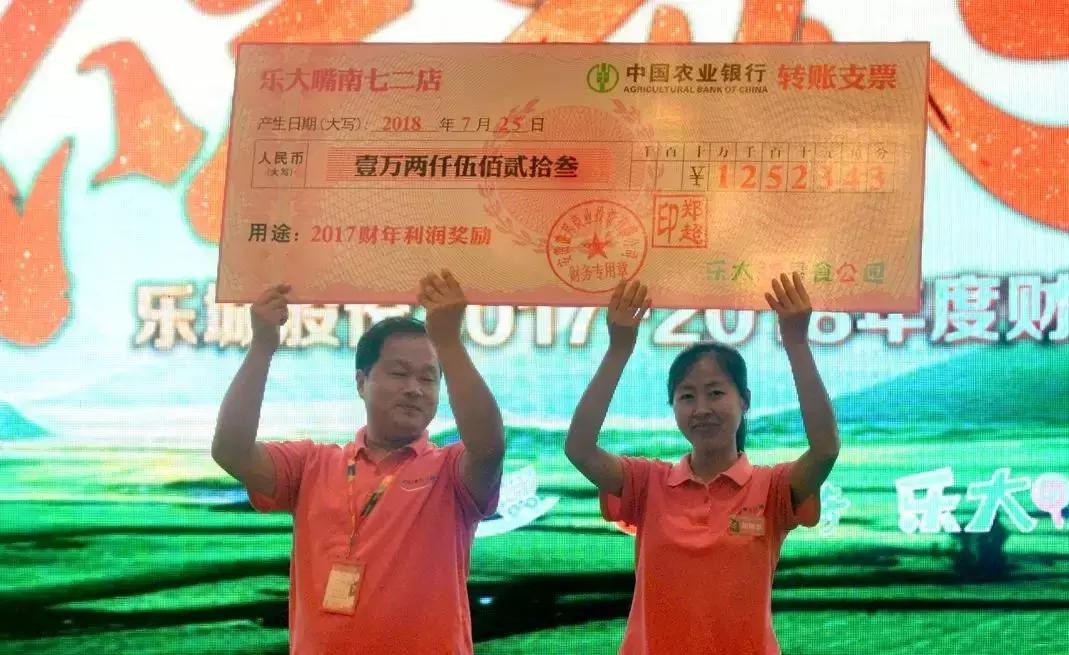 「成员企业」乐城股份2017-2018年度财年会议隆重召开