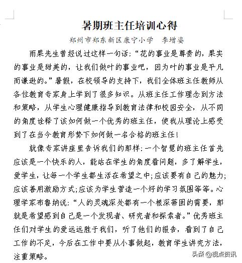 郑东新区康宁小学：学习开启智慧名师带领成长