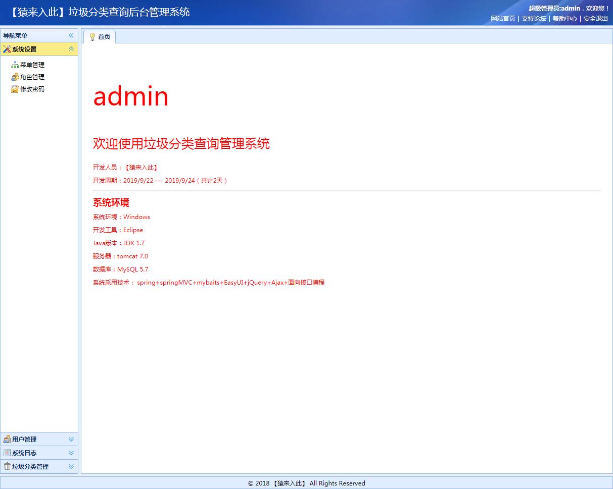​Jsp+Ssm+Mysql实现垃圾分类查询管理系统源码+代码讲解视频+文档
