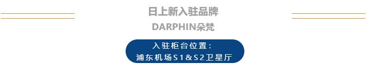 浦东机场日上免税店24小时营业么,浦东机场怎么经过日上免税店