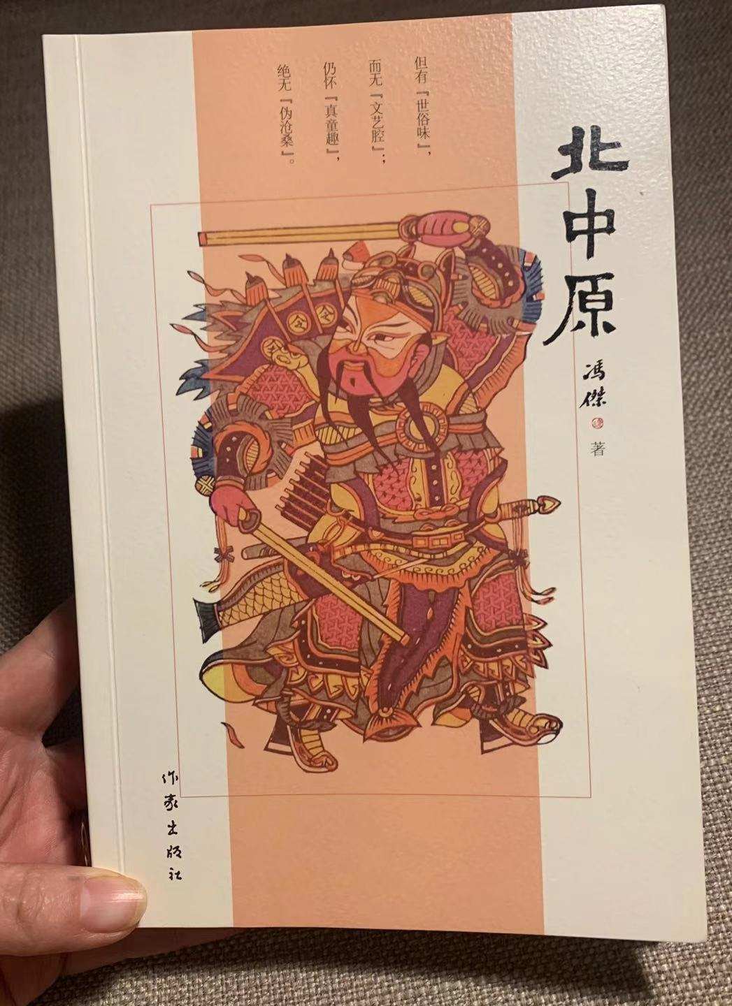 最是乡情难舍在心间，恰是人生缘起处——读冯杰，忆往事