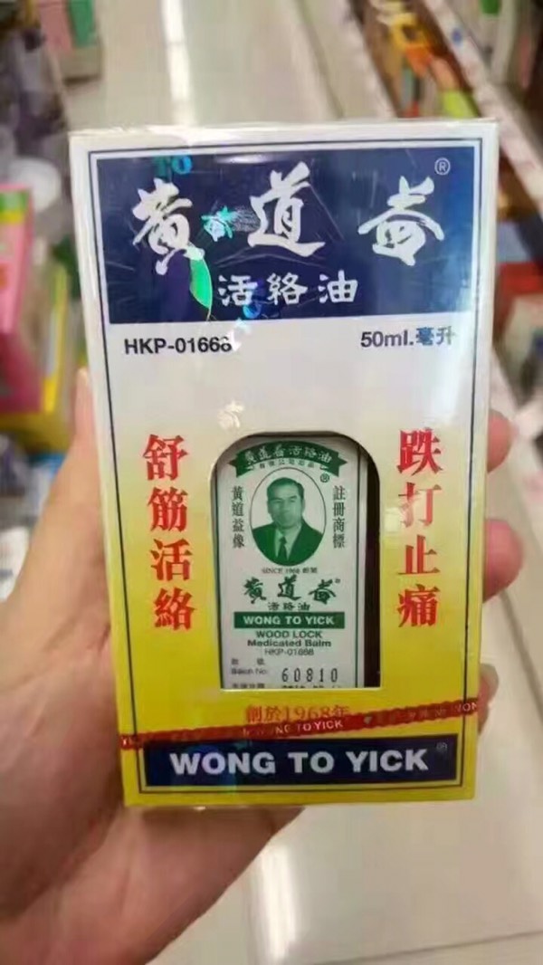 香港黄道益活络油多少钱,黄道益活络油多少钱一瓶