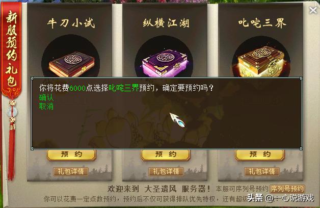 大话西游2新服预约表,大话西游2预约600和200的区别