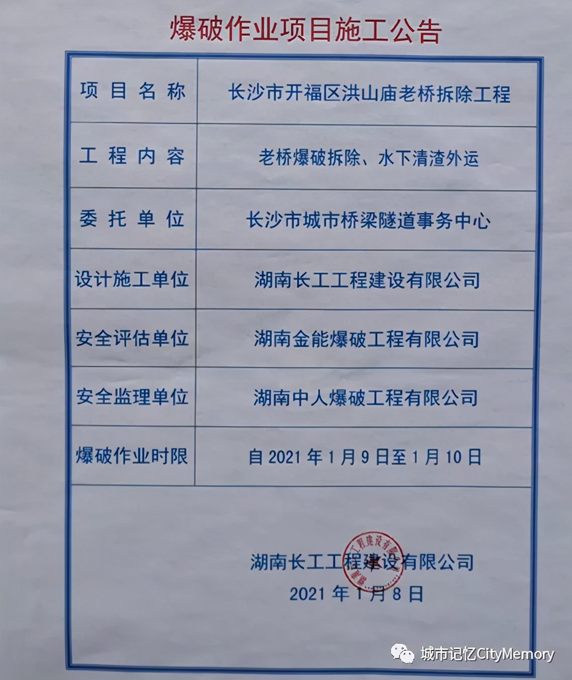 走过古老的石拱桥,长沙市洪山庙老桥哪年通车