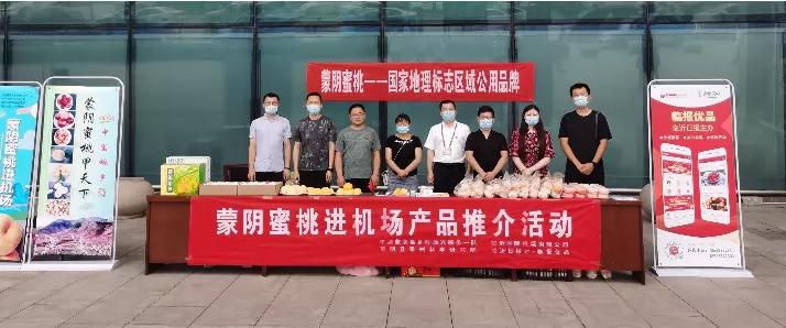 山东临沂蒙阴甜蜜桃,蒙阴蜜桃代言