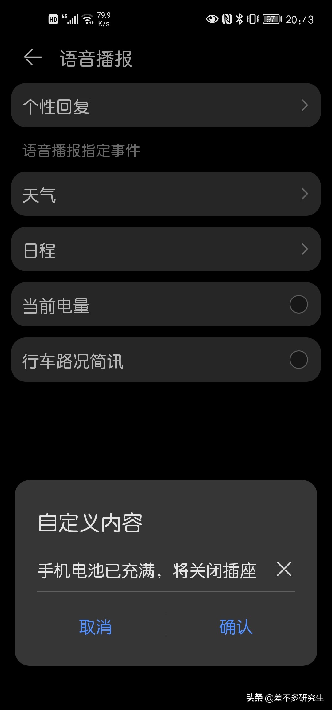 华为智慧生活如何修改充电提醒,华为智慧生活如何关闭充电提示音