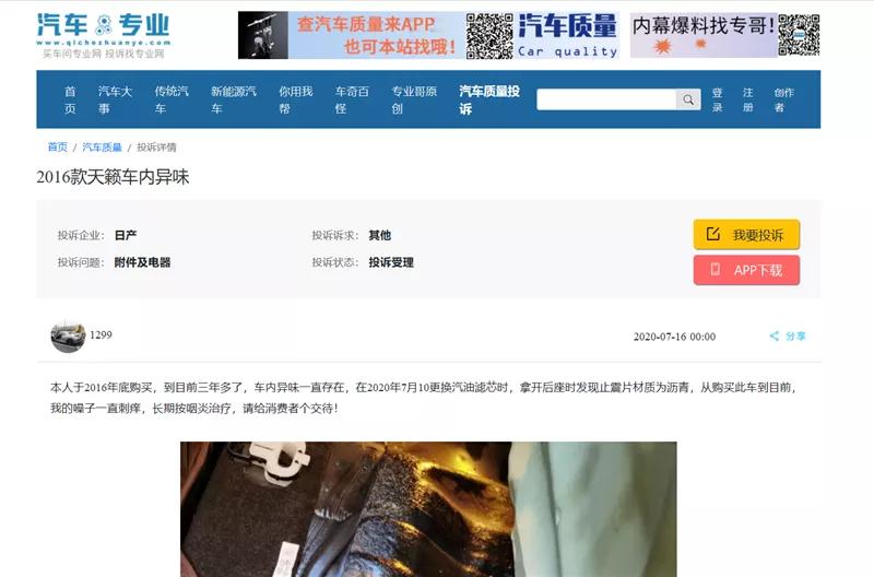 2008款天籁车里有异味,日产天籁有异味是什么原因