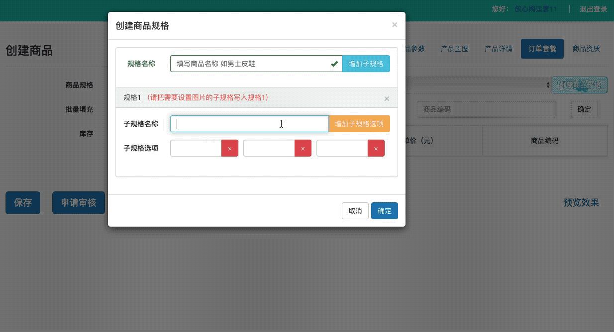 商品怎么录入视频教程 (商品信息录入流程)