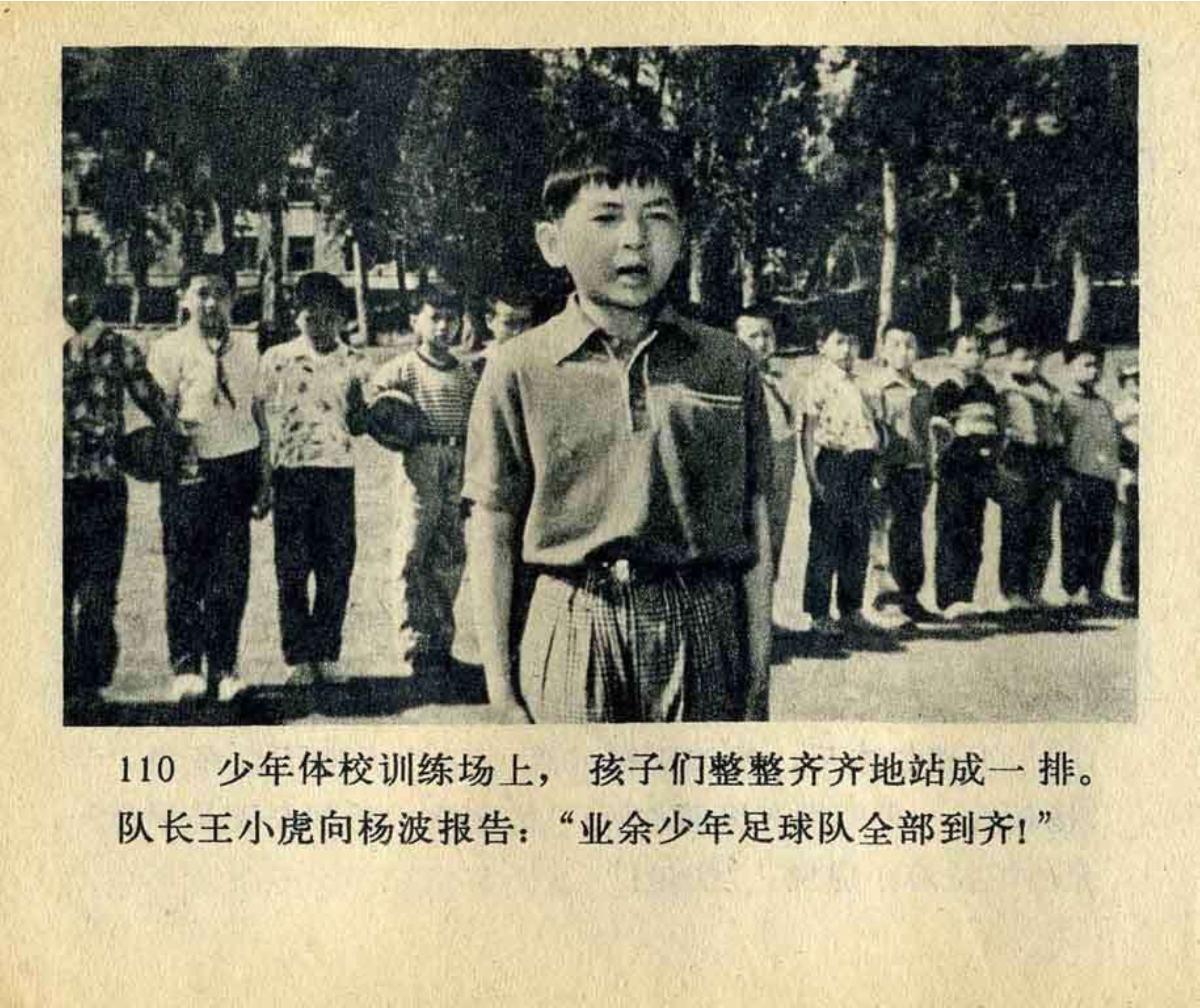 连环画飞吧足球,飞吧足球电影完整版