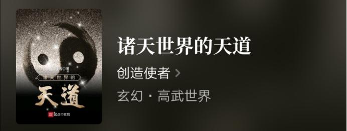 创世流小说科幻,创世流的小说一口气看完