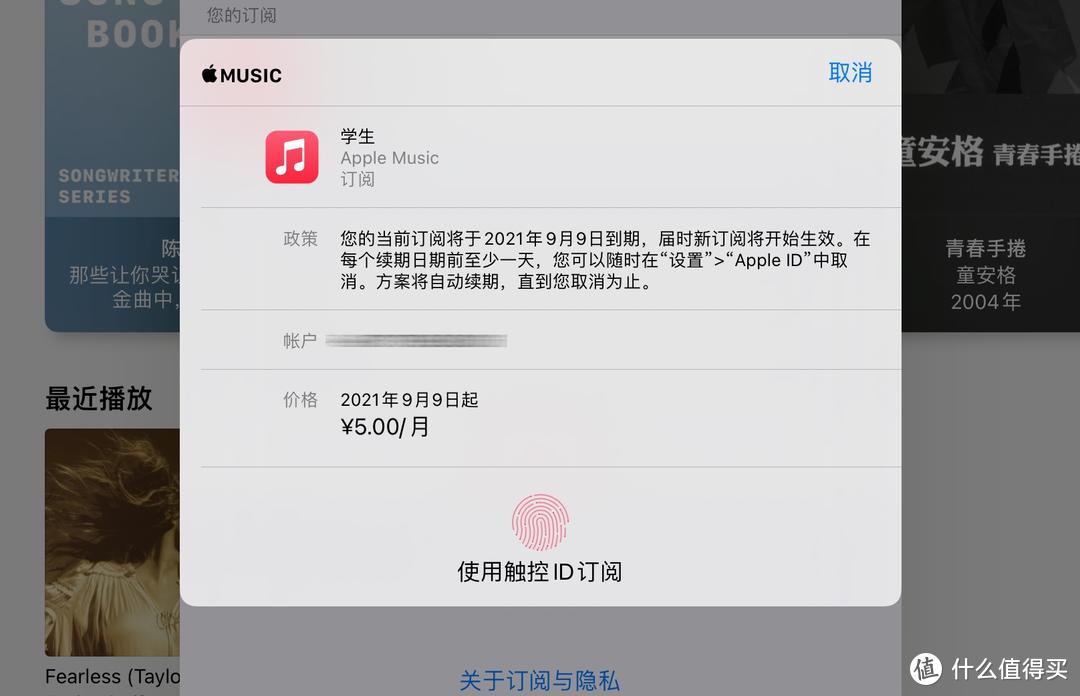 applemusic免费6个月后怎么取消,苹果applemusic高解析度