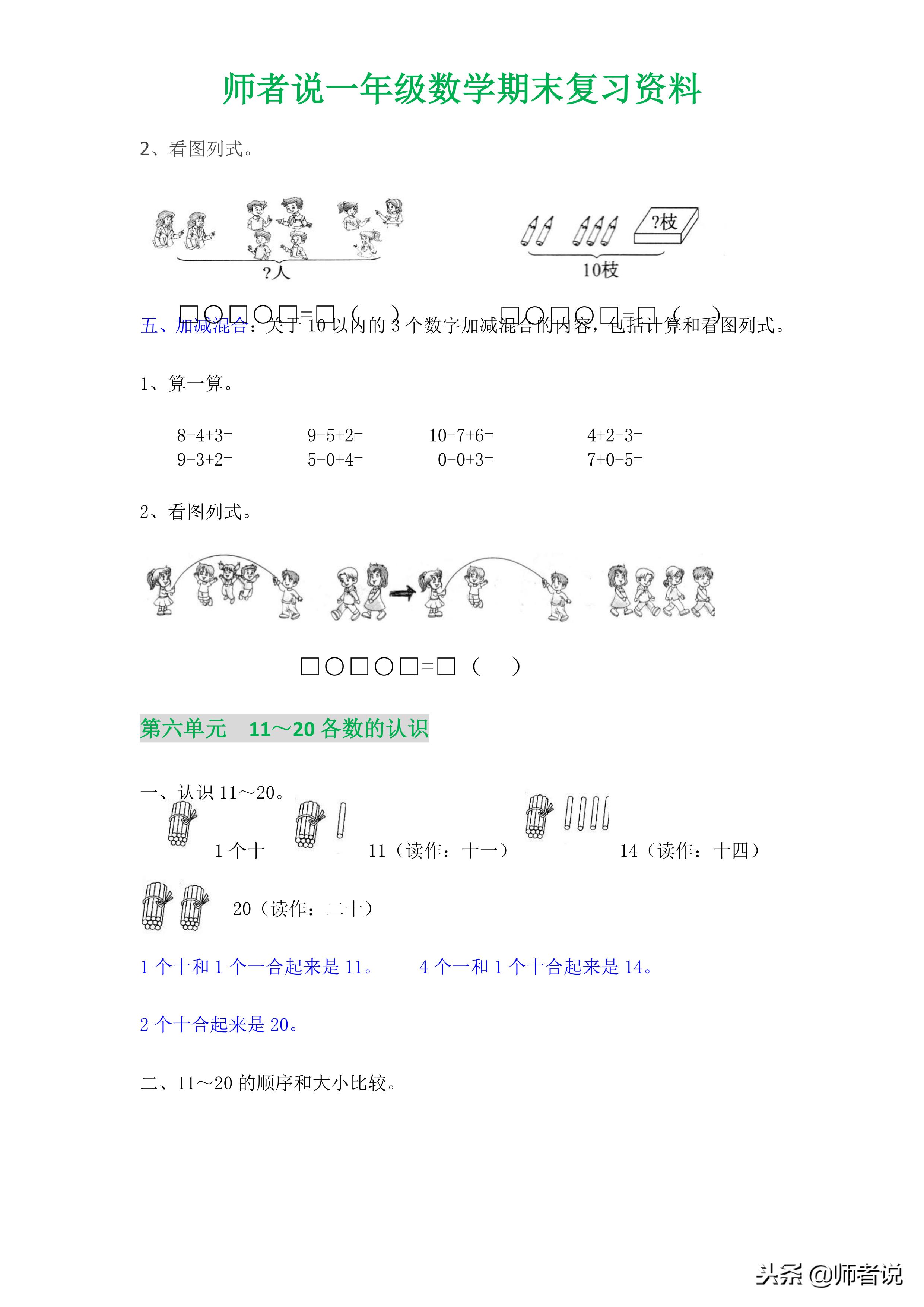 师者说期中试卷,师者说一年级期末