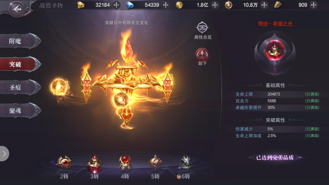 真红之刃如何进阶装备比较快,手游真红之刃圣物如何开启