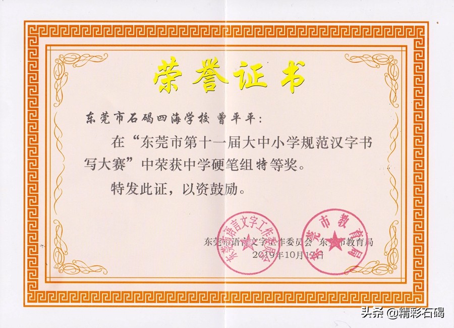 东莞市石碣四海之星学校好不好,石碣四海学校口碑怎么样