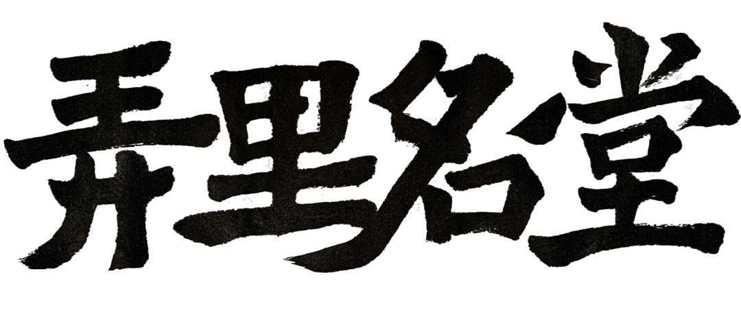为了精确，上海人都住进了“弄”里