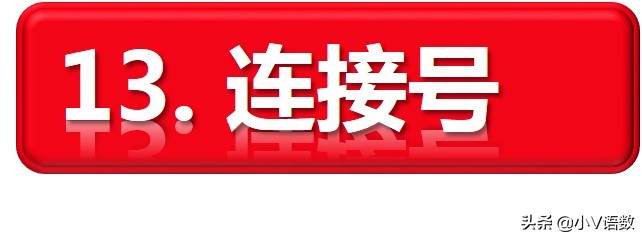 小学标点符号用法详解,标点符号小学语文