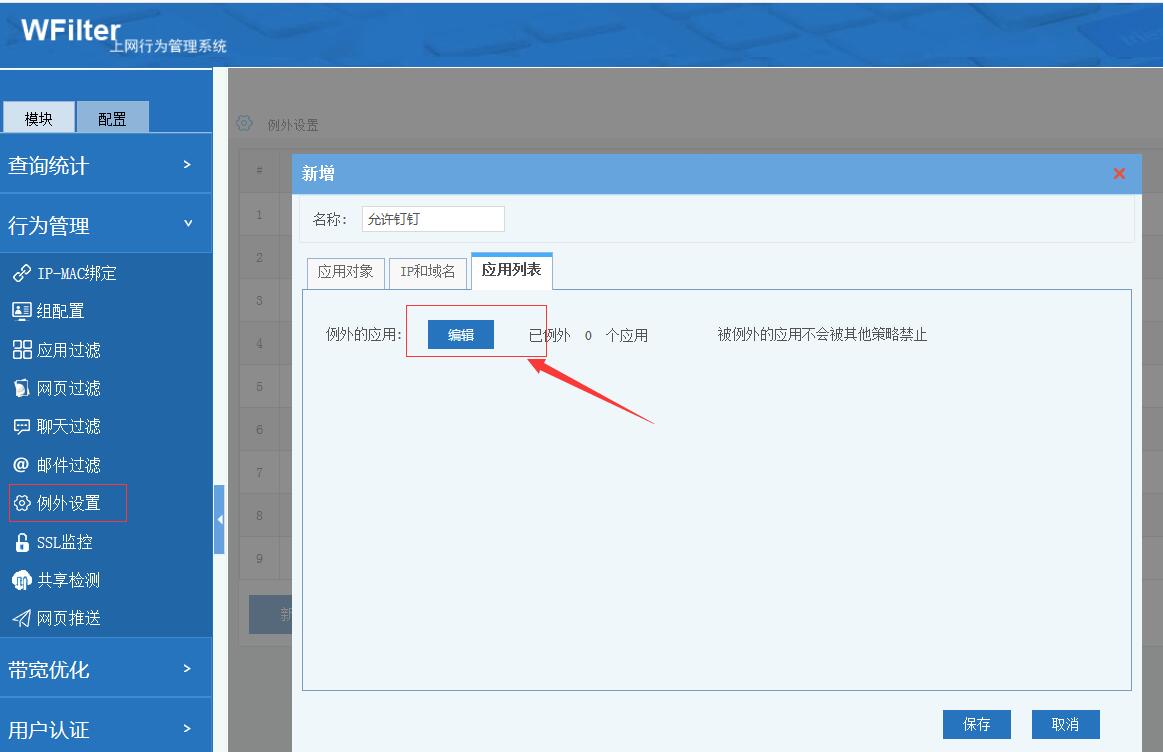 钉钉网页权限被限制怎么解决,禁止钉钉使用网络是怎么回事