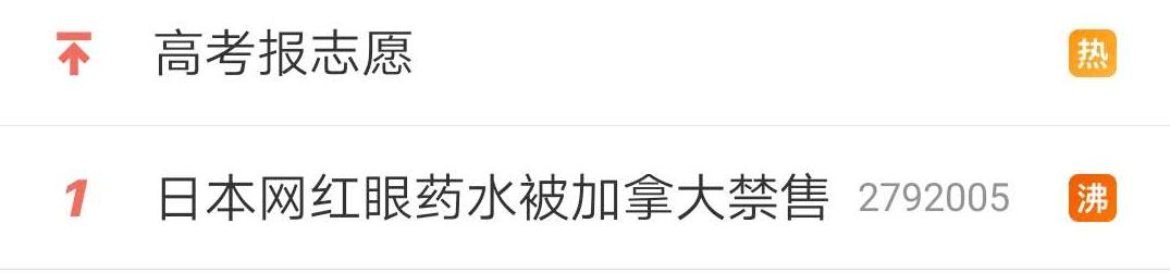 日本眼药水为什么禁售,日本网红眼药水可以长期使用吗