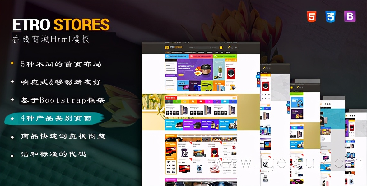 商城网站免费模板,免费商城模板html下载