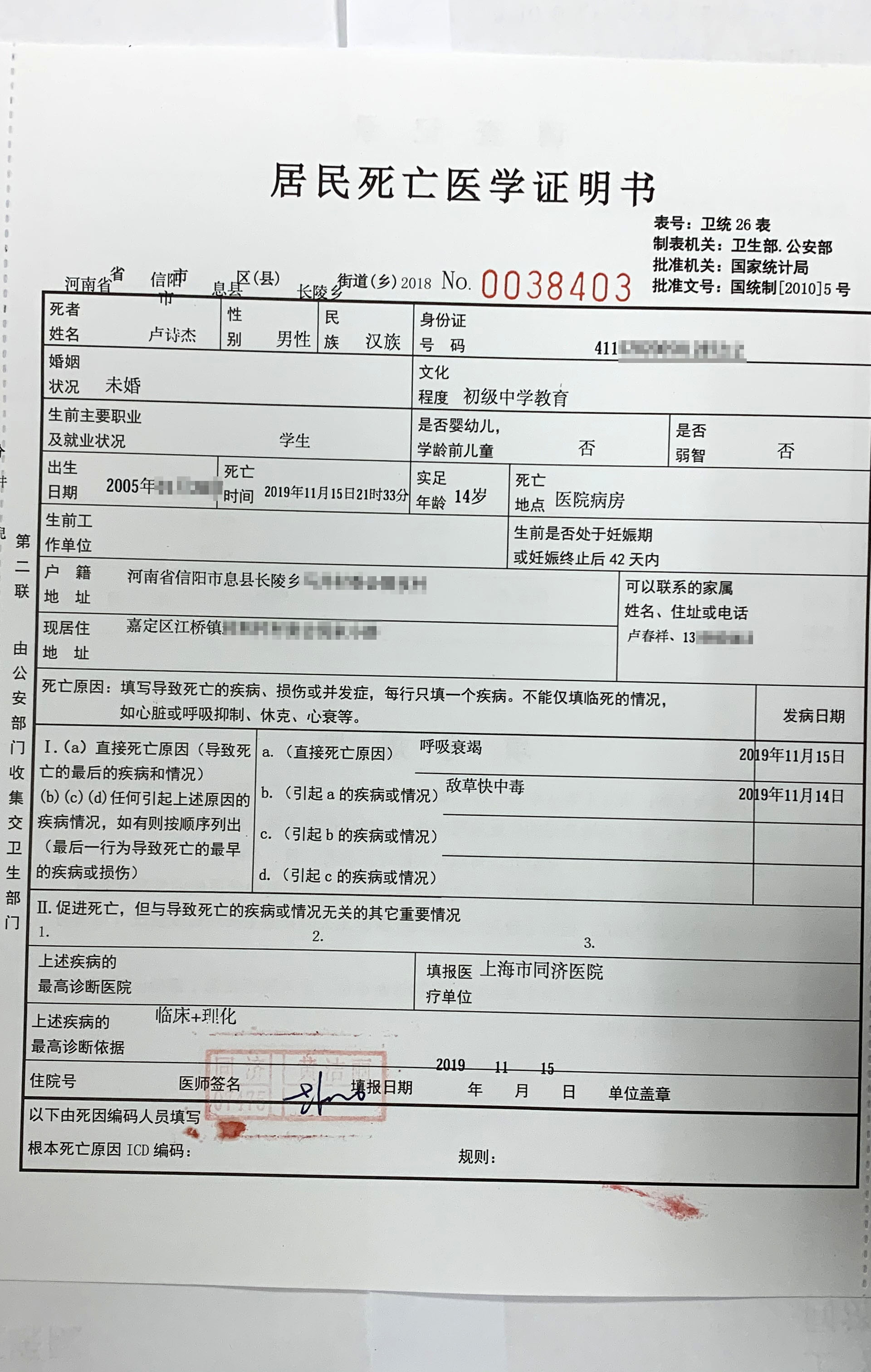 在学校长期被欺凌，14岁河南籍上海中学生喝农药身亡