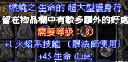 暗黑2暗金毁灭护身符,暗黑2暗金超大护身符哪里爆