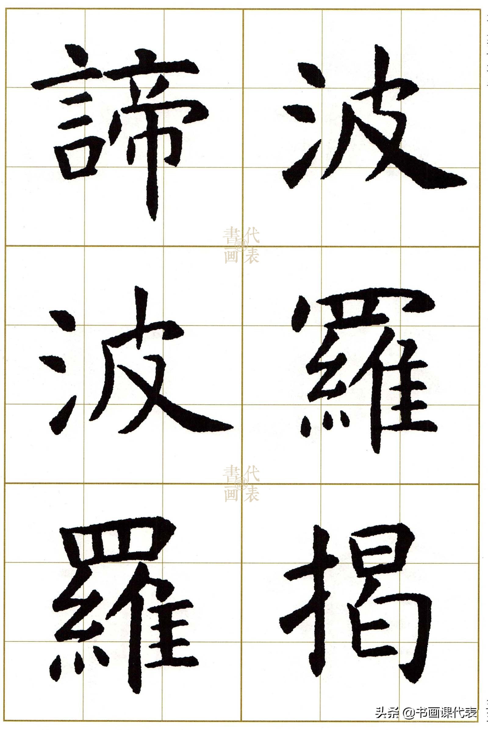 虞世南楷书集字13首,虞世南行楷单字放大