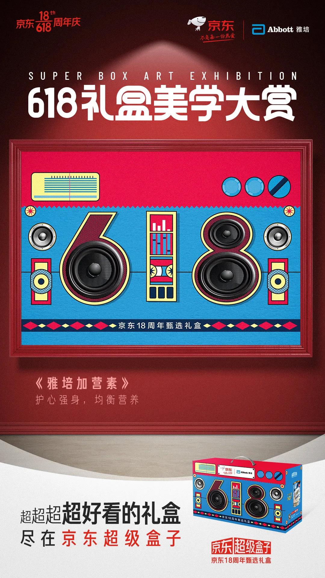 京东618国际化礼盒,京东618礼盒创意设计