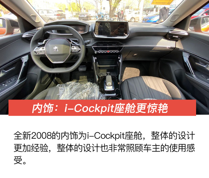 东风标致全新一代2008图片,东风标致2008老款新款对比