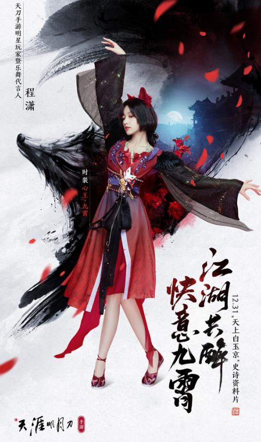 腾讯天刀ip国风嘉年华落幕,第二届天刀国风嘉年华现场实录