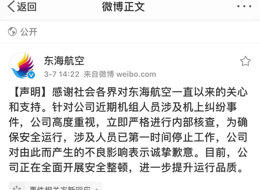 东海航空机长和乘务长互殴，旅客该怎么办？