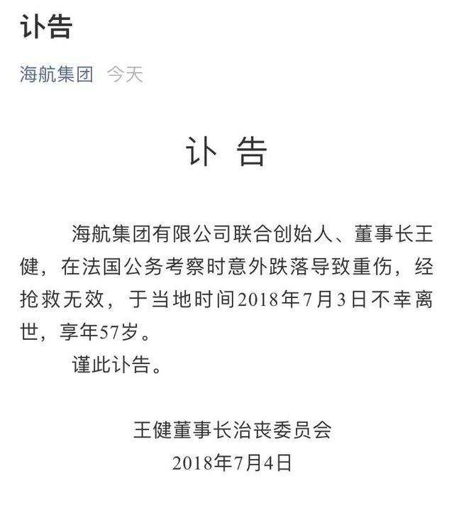 曾营收仅次于华为，海航万亿帝国“坠落”的背后疑云