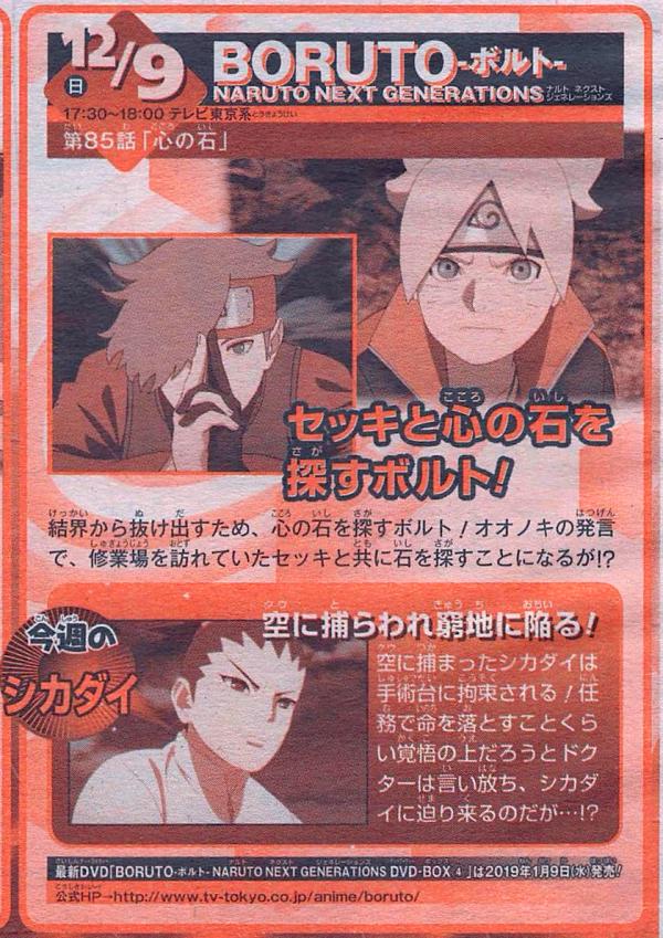 博人传80话全图情报,博人传84话情报