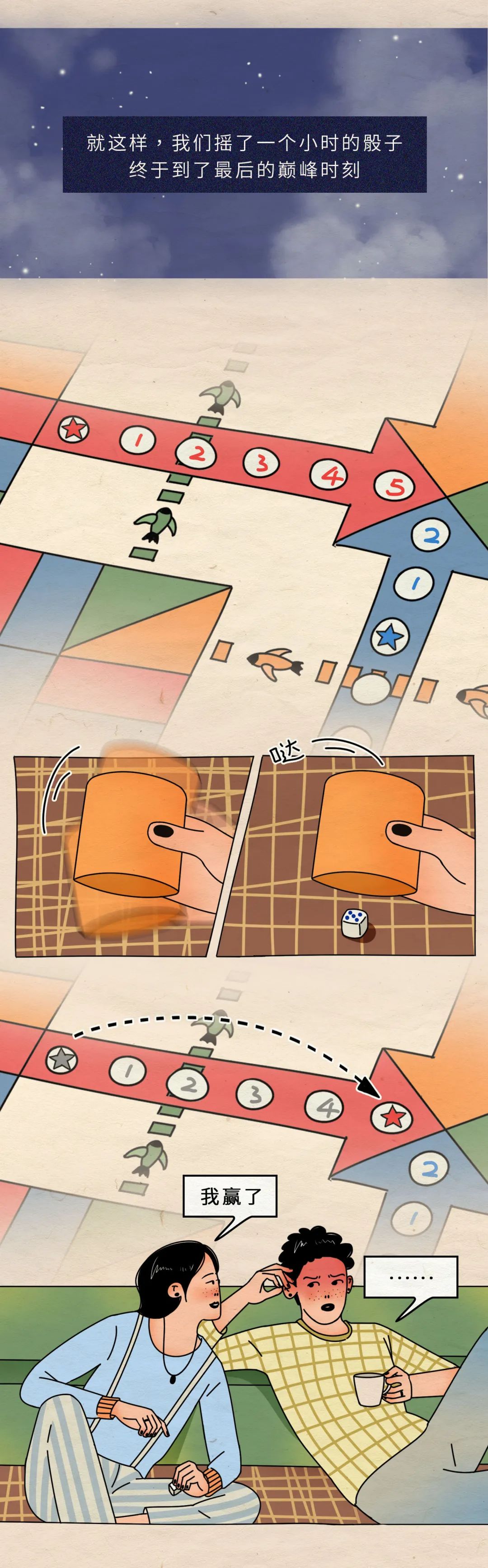 女生和男人玩游戏漫画推荐,男女朋友之间好玩的小游戏