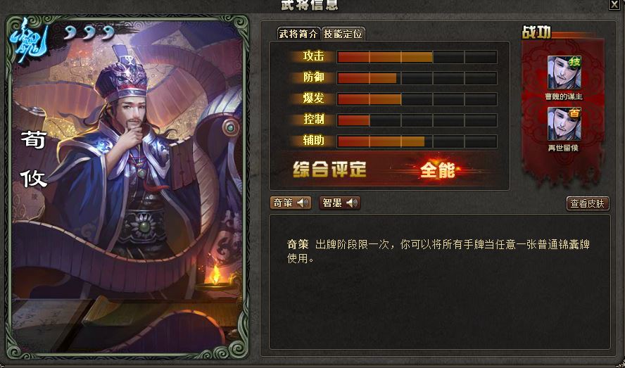 三国杀荀攸奇策没有牌,三国杀OL荀攸十二奇策解析