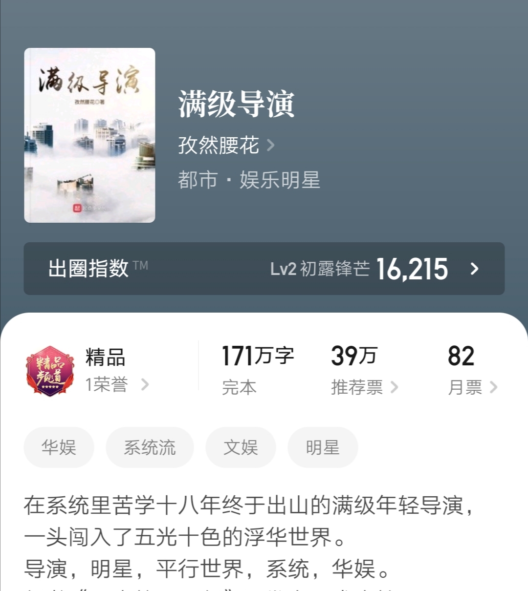 推荐几本经典华娱小说,好看的长篇华娱小说