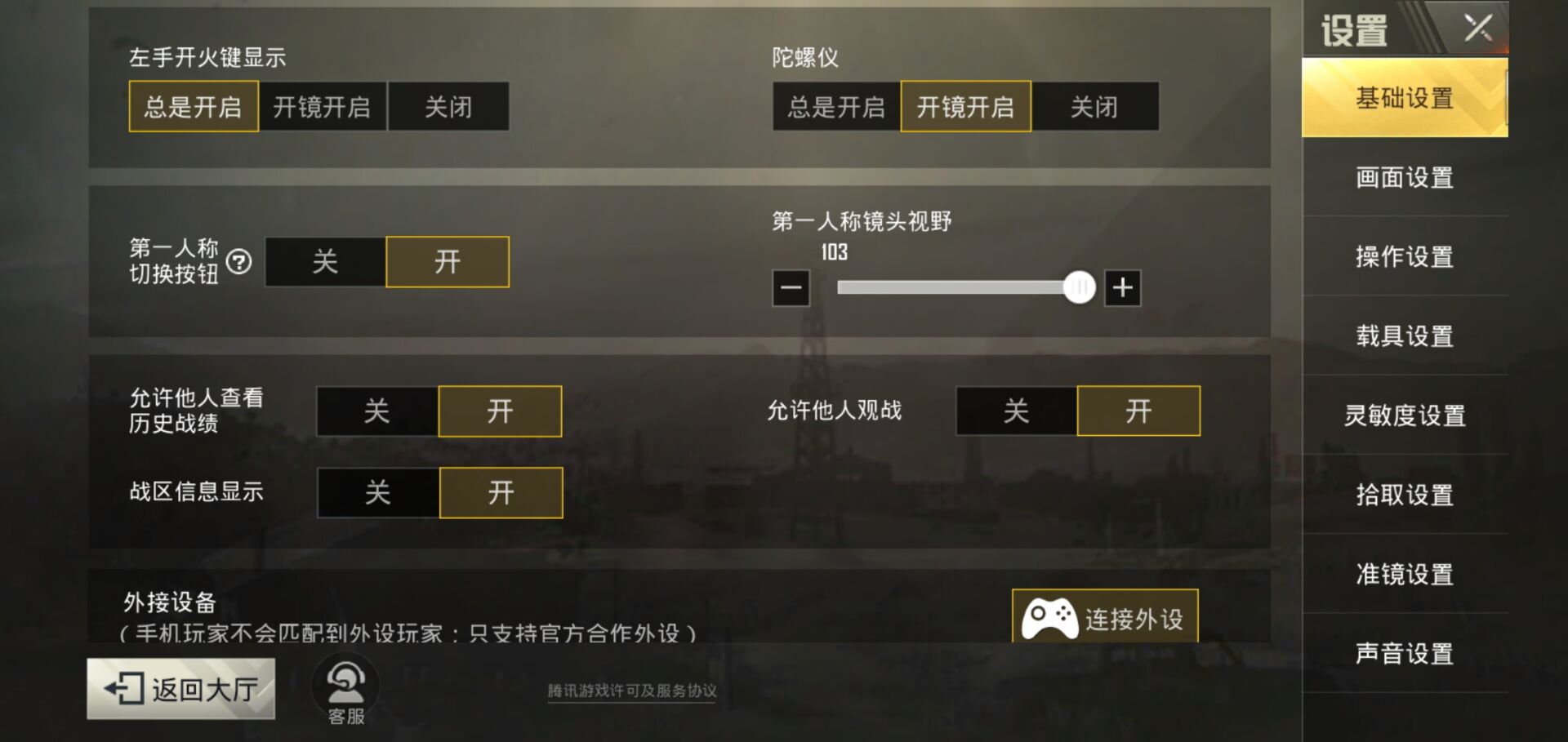 刺激战场压枪灵敏度调整教程,刺激战场压枪灵敏度调节方法