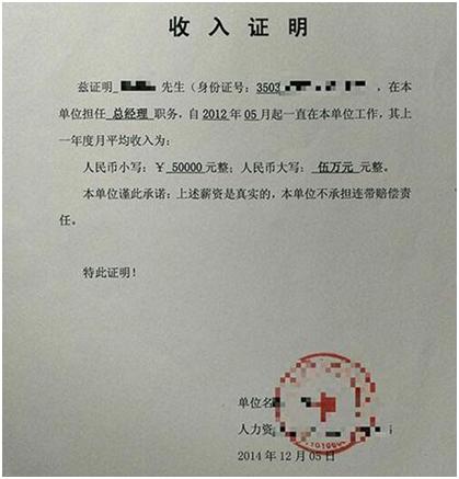 买房收入证明是假的会有什么后果,开收入证明买房有风险吗