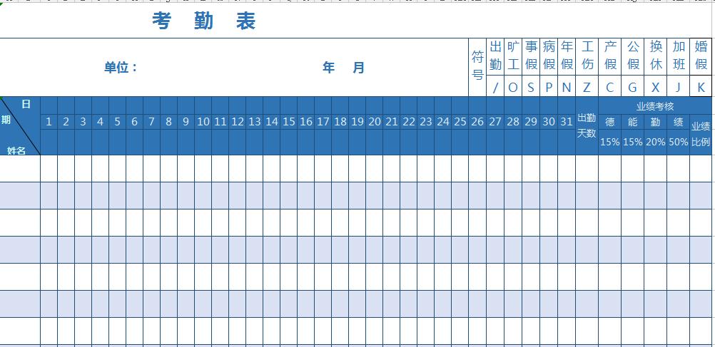最简单的考勤表模板,考勤表模板简单的