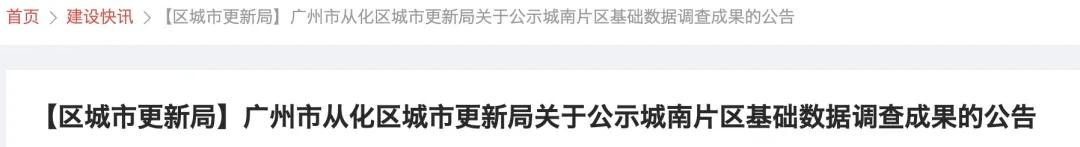 不当“小透明”？从化城郊村、团星村开启基础数据招标