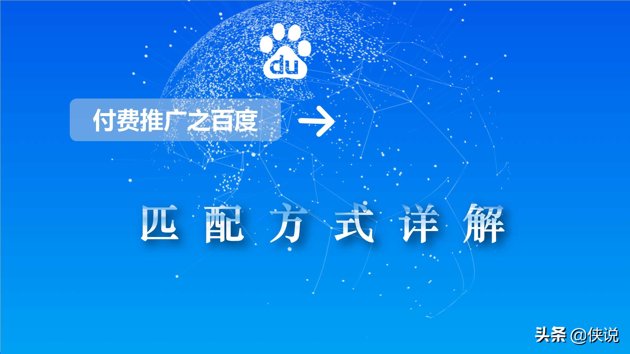 百度竞价推广实战全套教程（PDF版）