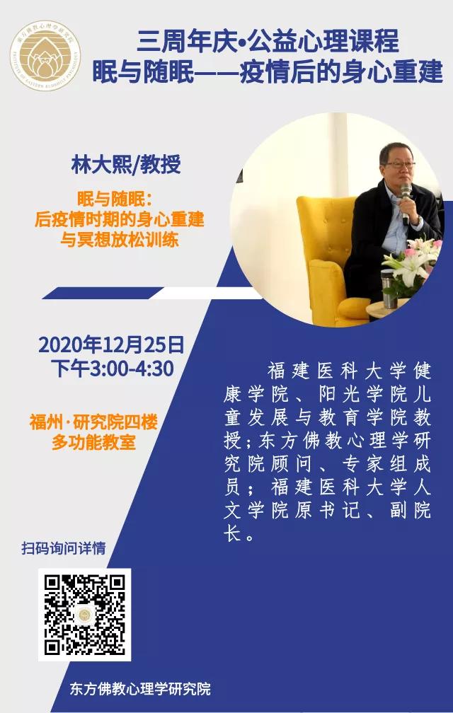 眠与随眠：疫情后的身心重建——六位心理专家邀您体验身心疗愈