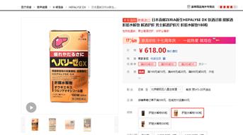 日本解酒片购买网站,淘宝解酒护肝片价格多少