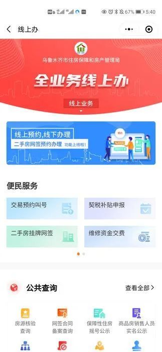 乌鲁木齐可以办业务了吗,乌鲁木齐办理各类手续便捷