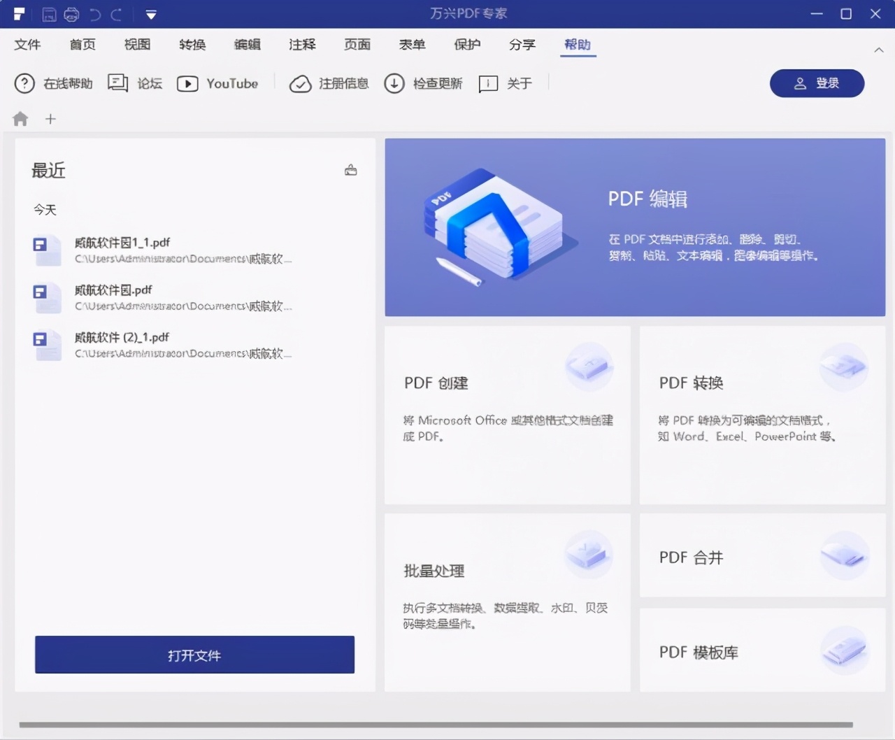 pdf软件推荐免费版,推荐一款比较实用的pdf软件
