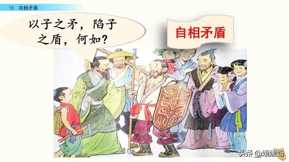 五年级下册第15课自相矛盾翻译,五年级下册语文15课自相矛盾释文