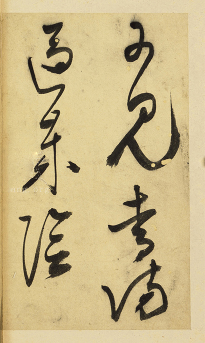 王问草书七言诗赠云望先生册