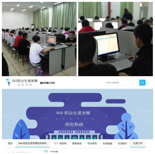 遇见八中（一）|生涯教育——方向比距离更重要